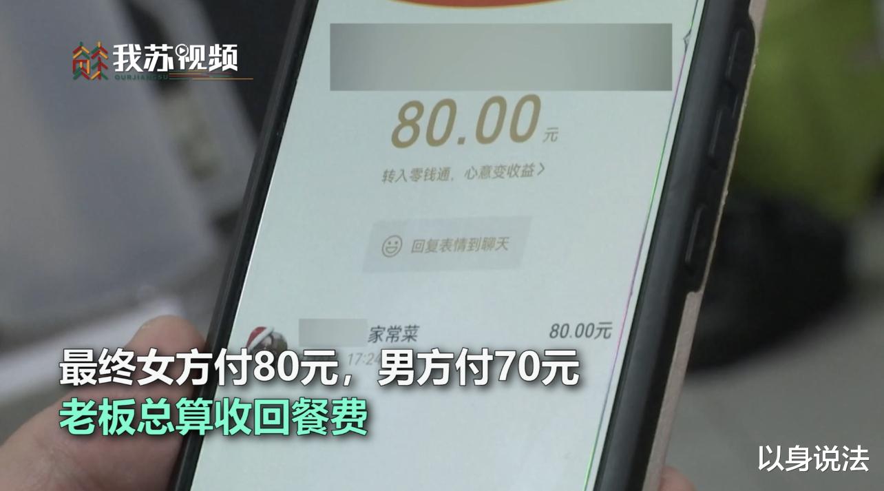 江苏南通,男子去相亲拒绝支付餐费154元,民警介入后男子支付70元