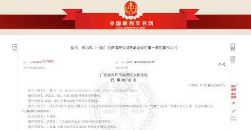 沃尔玛以“不能胜任工作”开除14年老员工,被判赔偿44万背后:辞退理由被滥用,年终奖索赔难