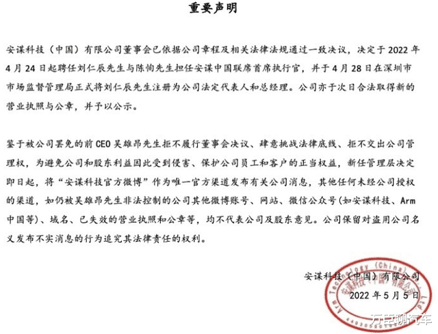ARM|果然有“猫腻”！ARM公开表态，拆穿了中国公司高管的谎言