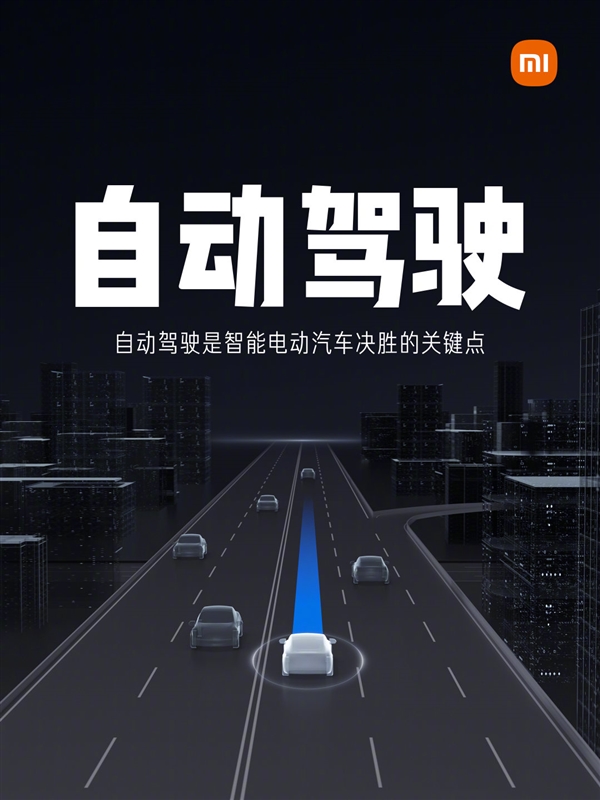货运|雷军:小米汽车100%自研自动驾驶!先砸33个亿