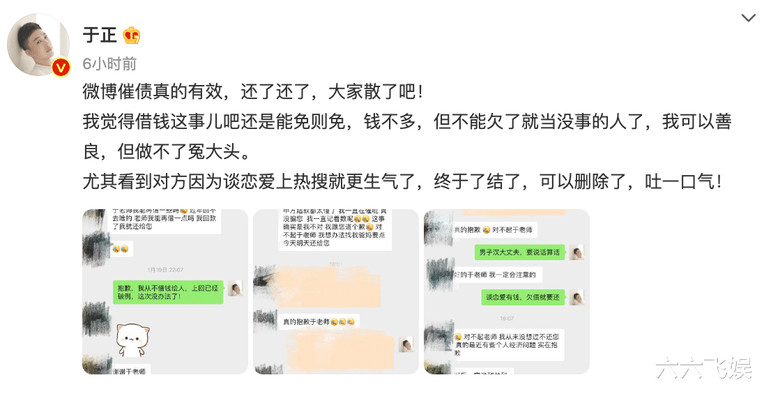 于正|某过气流量明星被于正催还钱，被网友扒过往，简直是大型社死现场