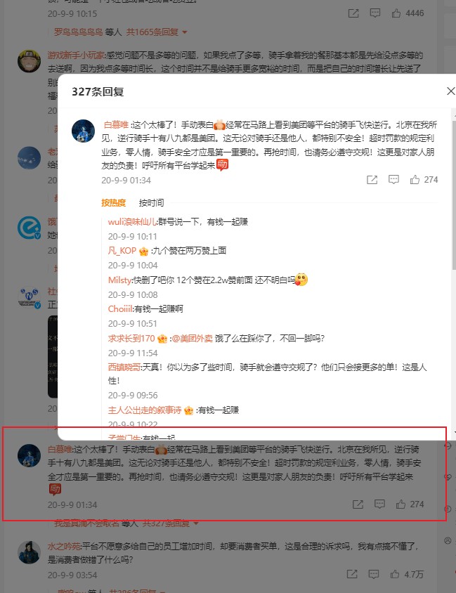 网吧|每位外卖骑手必须面对的现实——多数用户无法容忍送餐超时。