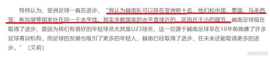 国足|比范志毅更准！世界名帅三年前预言：国足和泰国越南马来实力差不多