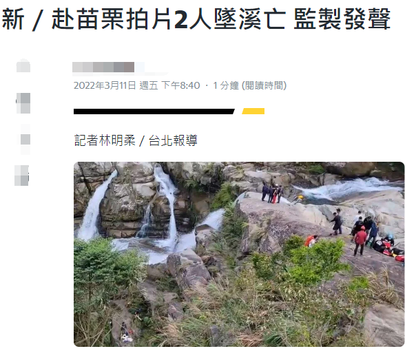 炎亚纶|炎亚纶新剧发生重大事故，两人不慎跌落溪谷身亡，现场照曝光