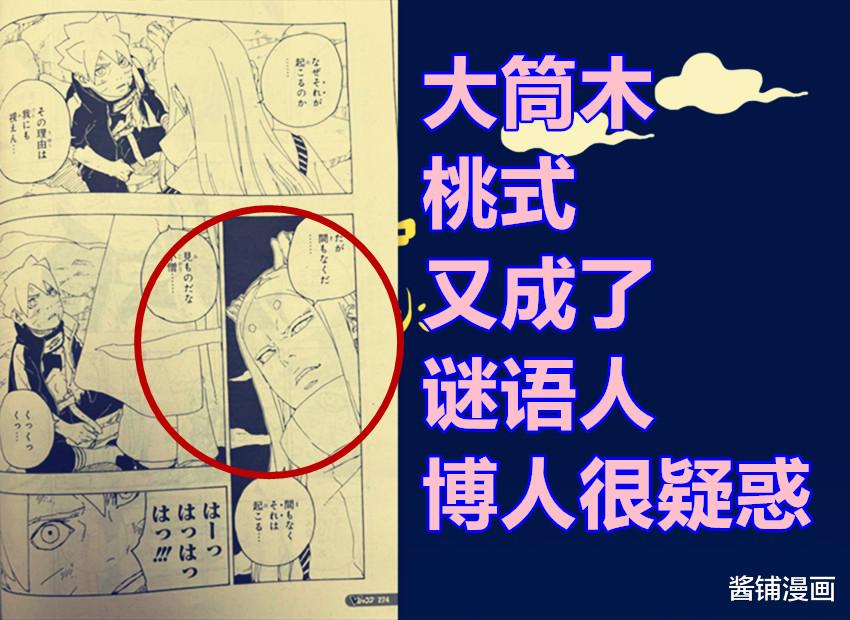 漩涡鸣人|《博人传》漫画67话，鸣人情绪崩坏，大筒木桃式失去18%复活数据