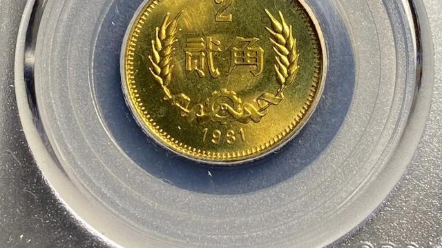 钱币|纯铜的两角硬币，有收藏价值吗？