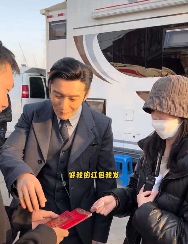 黄晓明|黄晓明为女性工作人员过节！拿大摞红包挨个发，弯腰点头态度谦逊
