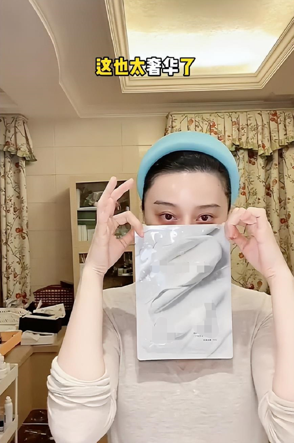 范冰冰|41岁范冰冰带货秀豪宅，卫生间面积堪比客厅，滤镜难掩厚重眼袋