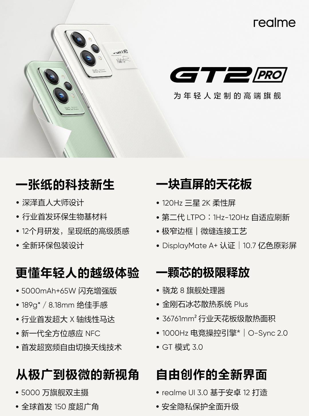 realme|realme GT2系列首批用户评价出炉 好评率98%成同价位最香旗舰