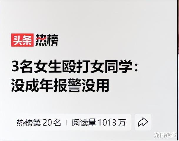 三名女生围殴同学,涉事者叫嚣喊话:还没成年报警没用,后续来了