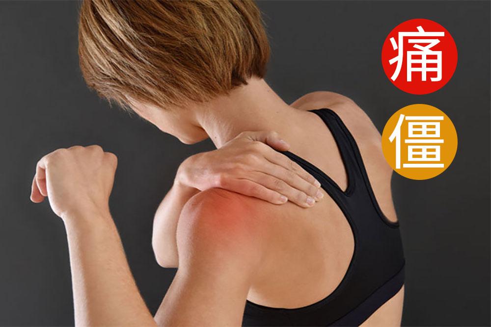便秘|中老年人常肩痛,肩痛就是肩周炎?肩周炎不用治就能好?警惕谣言