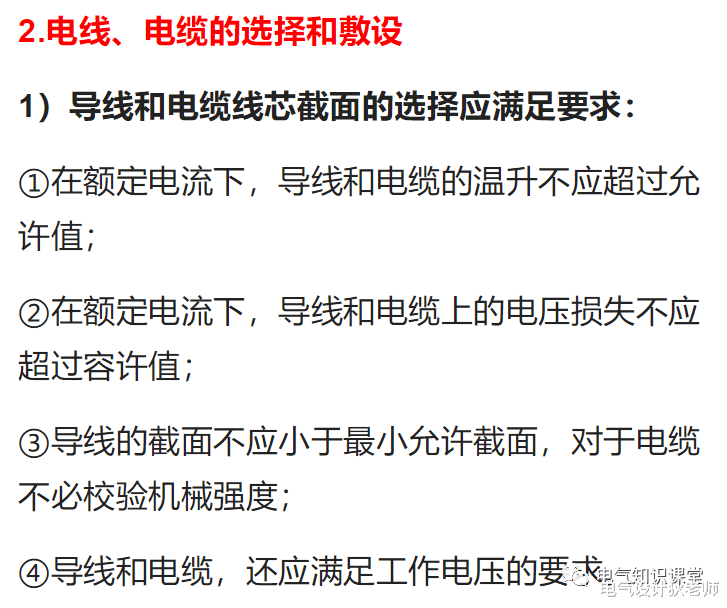 建筑供配电系统基础知识详解,足够你学习一阵子,实用干货!