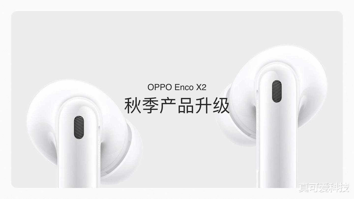 OPPO|拔高旗舰TWS耳机体验,OPPO Enco X2秋季更新:每一点都很实用