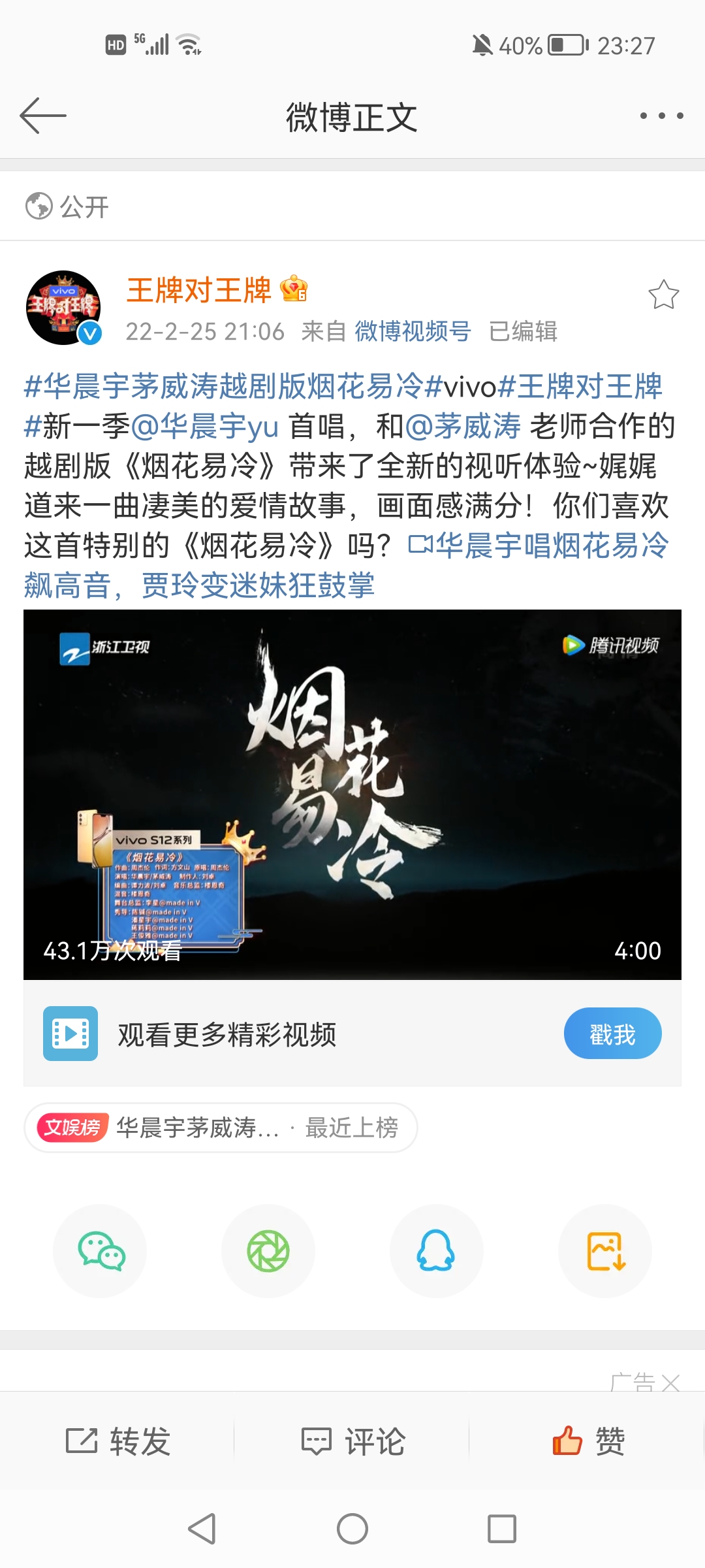 华晨宇|王牌对王牌首期看点,歌王华晨宇古装造型演唱烟花易冷,优雅唯美