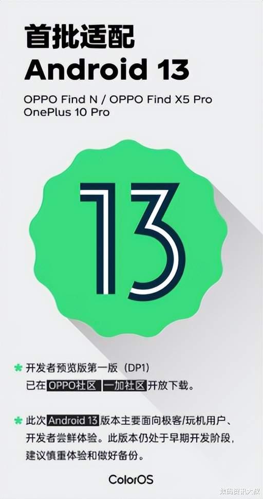 安卓|安卓13开发者版本曝光！OPPO Find N已适配，系统底层迎来大升级