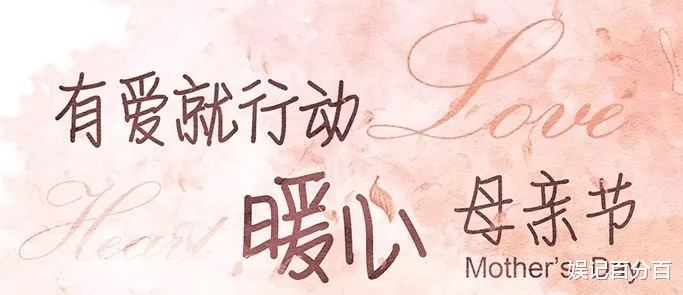 母亲节|众星花式过母亲节，卢靖姗首晒孕肚，孙莉获三娃送礼，林心如女儿送手工花