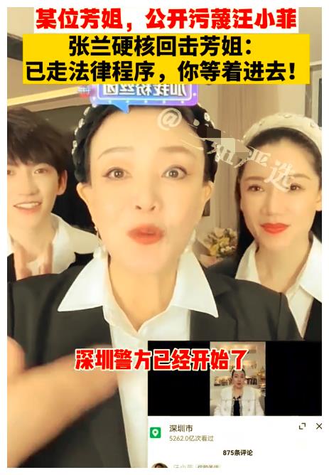 认怂?芳姐连夜删除光造谣视频,张兰:警方已经开始走法院程序
