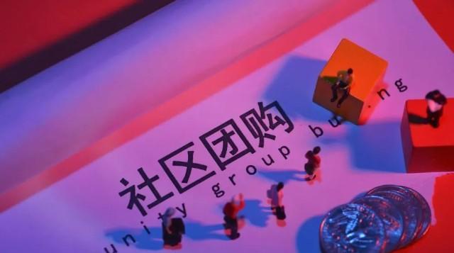 物联网|继滴滴美团之后，京东社区团购收缩战线，巅峰期曾布局20多个省份