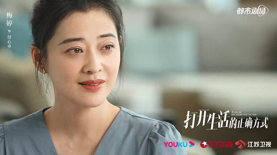 打开生活的正确方式|《打开生活的正确方式》选择相夫教子，是付心童心酸人生的开始