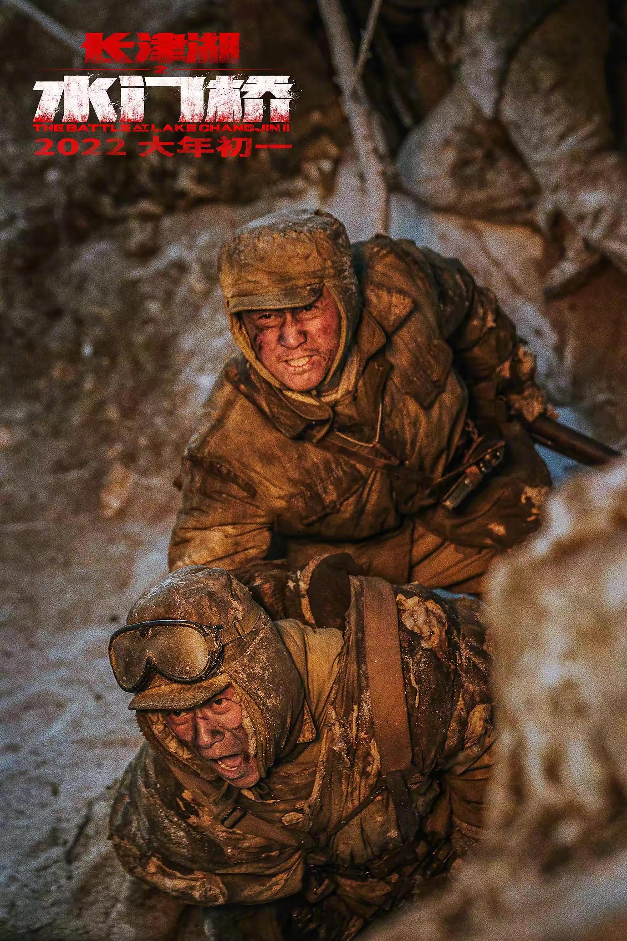 长津湖|2022高票房电影，国内有三部，均在同一天上映