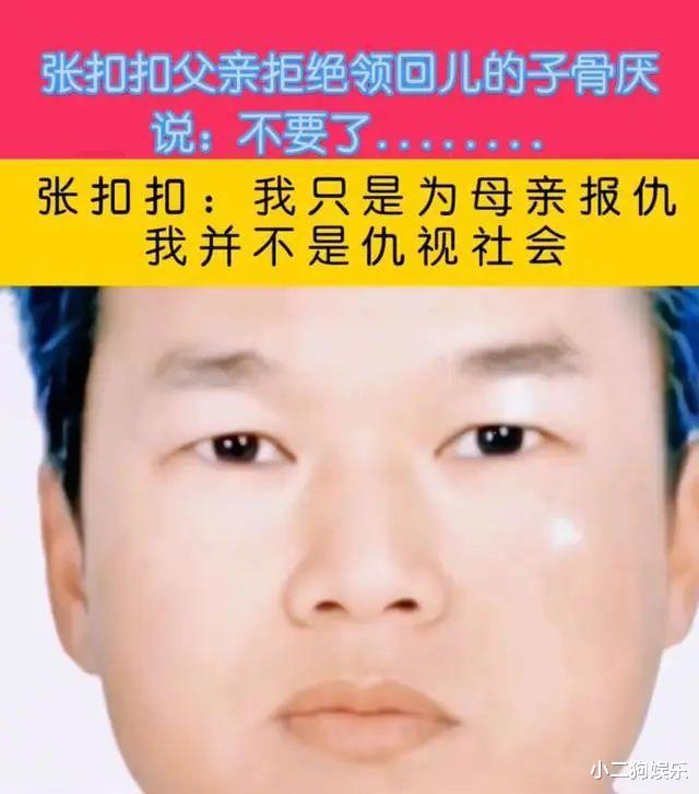 张扣扣被执行死刑!火化后,七旬的父亲拒收儿子骨灰!说不要了?