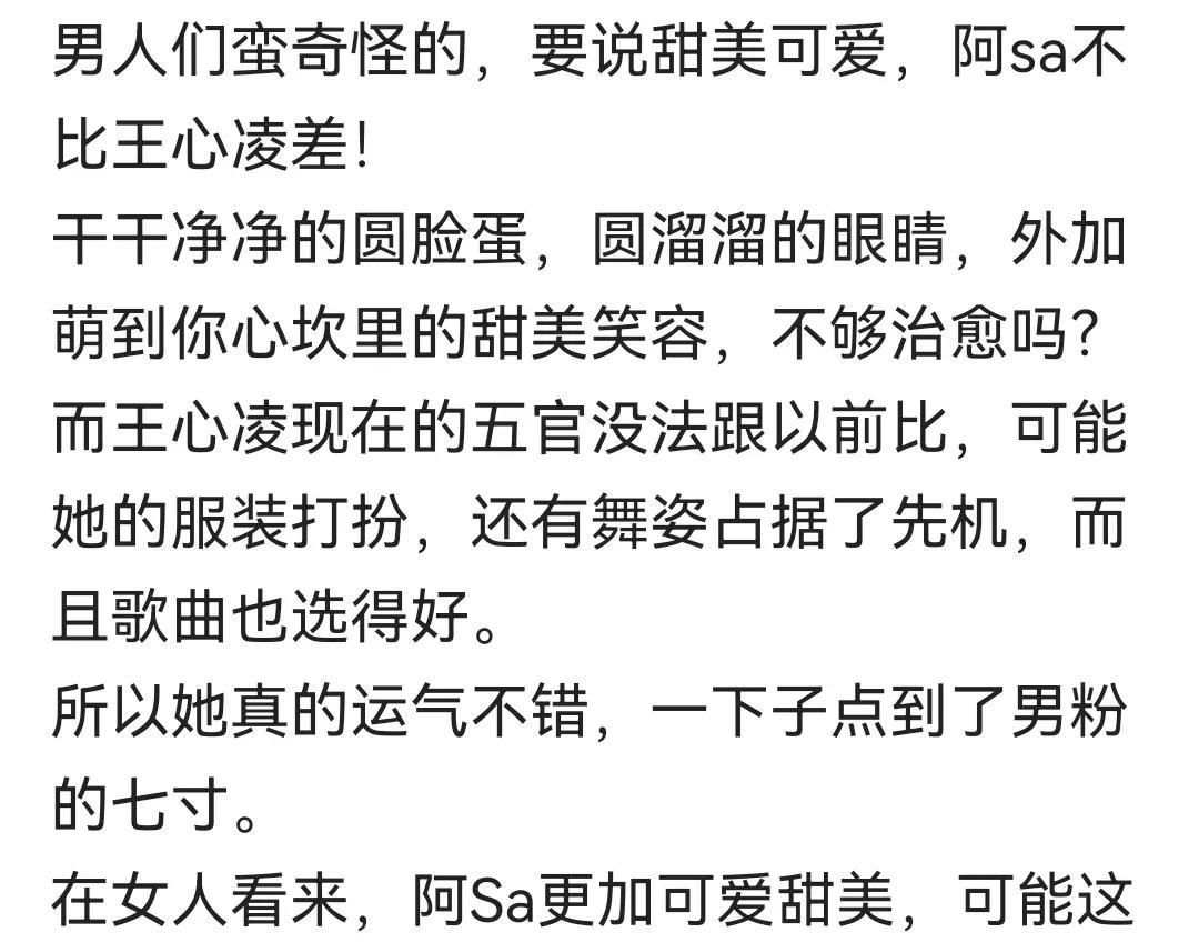 王心凌|王心凌是单纯的很甜，而阿sa眼神充满小心思，不是从内而外的甜美