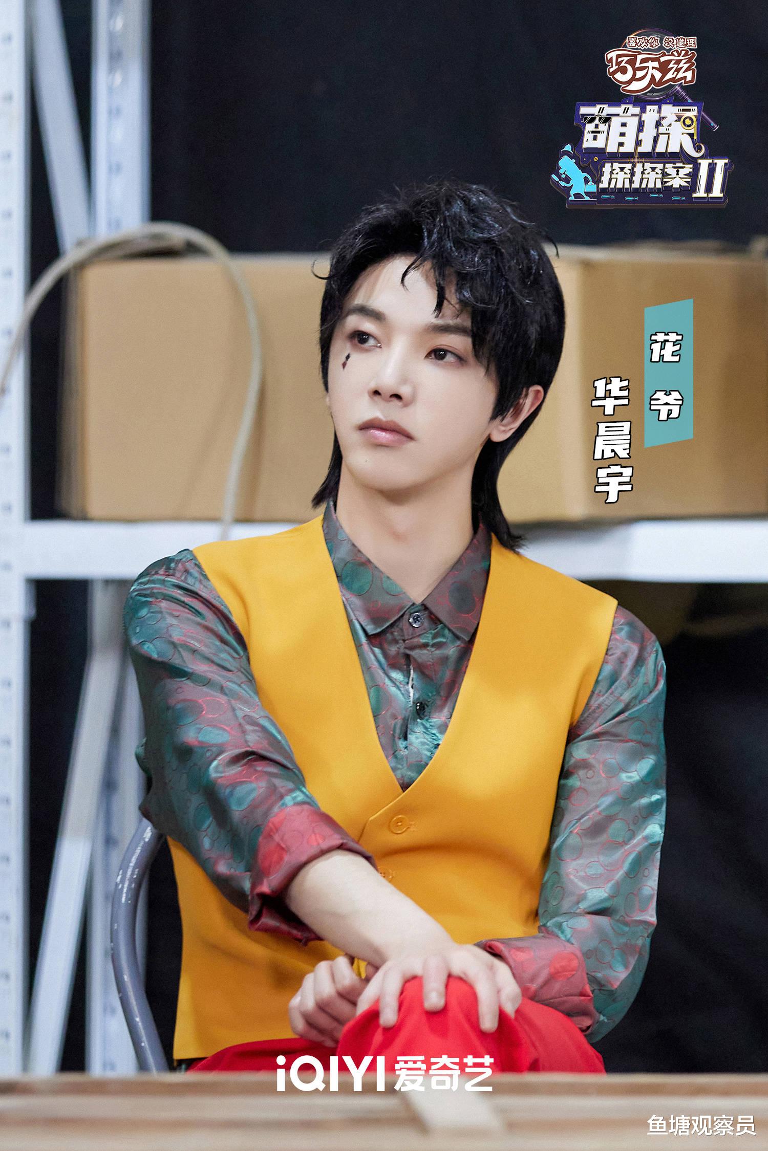 华晨宇|扫黑风暴席卷萌探宇宙，华晨宇化身花爷造型酷炫帅气登场