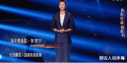 娱乐圈|张常宁讲述奋斗引争议：球迷嘲讽追梦娱乐圈 已阔别国家队518天