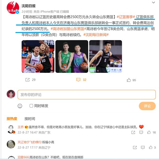 高诗岩和山东交易涉嫌“阴阳合同”!顶薪承诺对小高并无任何作用