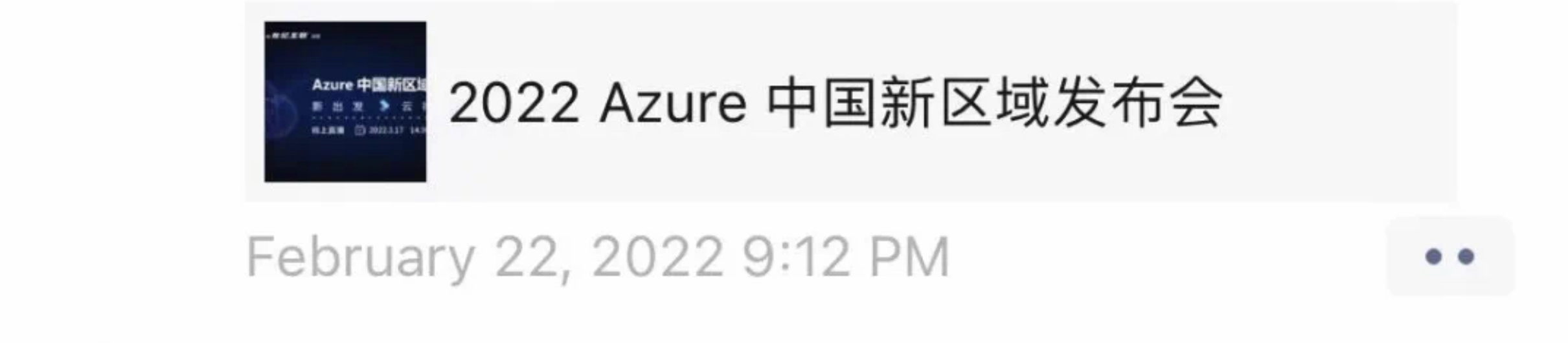 azure|你的朋友圈，也被这场高能发布会刷屏了么？