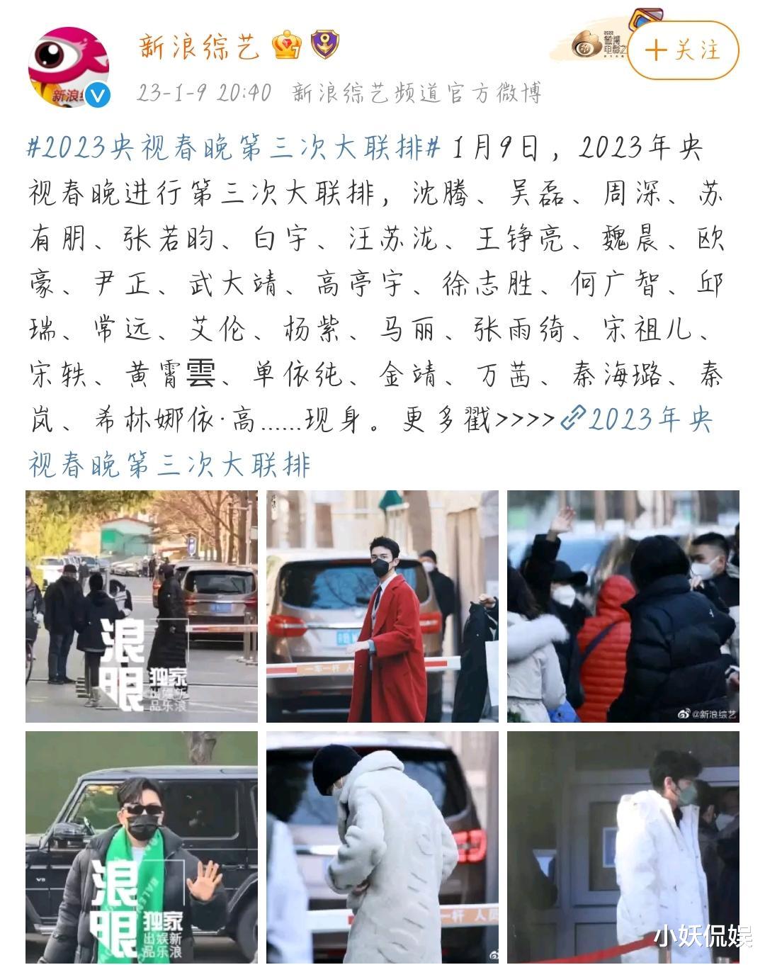 龚俊|央视春晚第三次联排，《好声音》多位学员现身，张雨绮参加联排