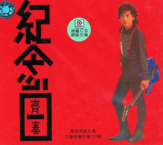 流行音乐|1989年,台湾流行音乐最好的十张唱片