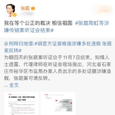张庭|张庭涉嫌传销听证会结束，张庭称在等个公正裁决，网友：真不要脸
