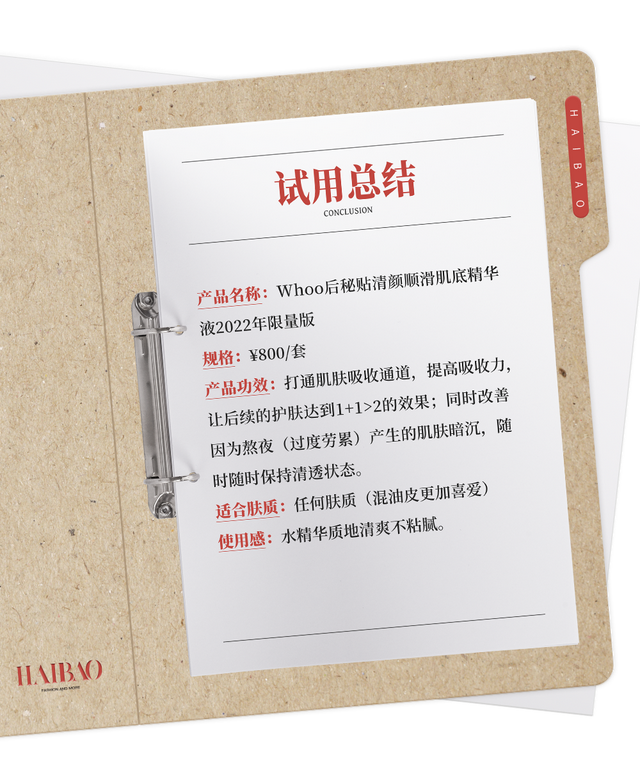按摩 海报试用｜这套Whoo后秘贴精华是不是雷？听报友说