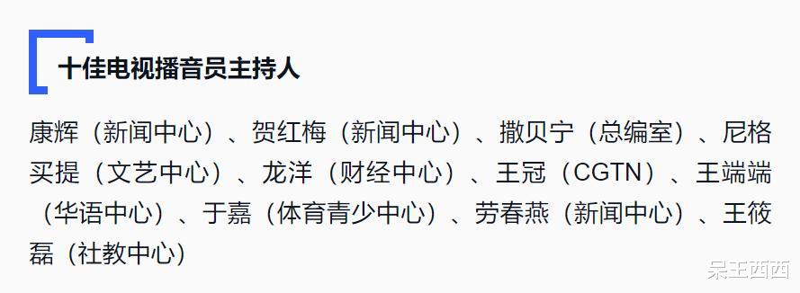 主持人|央视十佳主持人名单完成调整,康辉担任门面,董卿遗憾落选