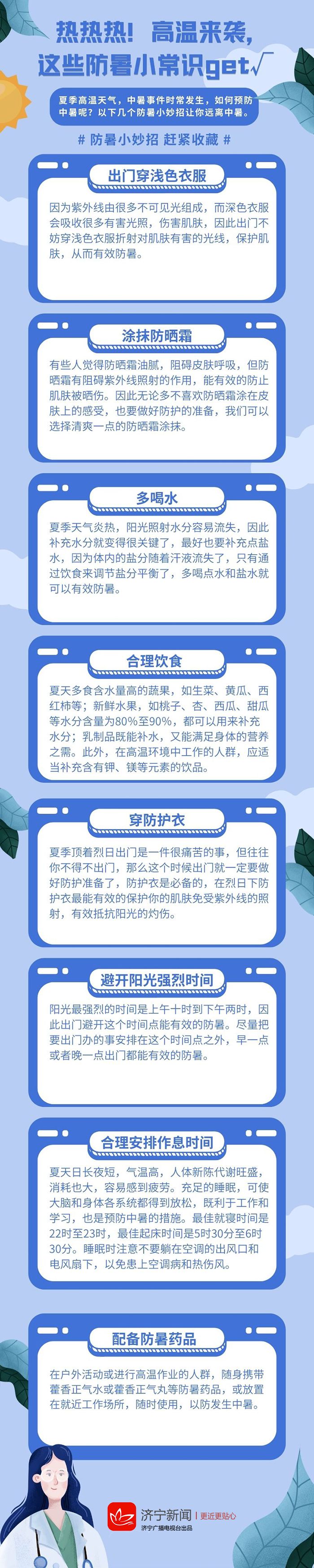 热?热?热? !高温来袭,速get这些防暑小常识