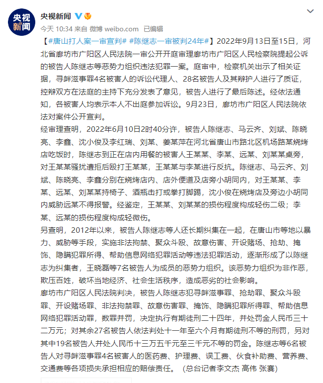 唐山案终于宣判,恶徒坐牢24年? 仅仅就是这样不了了之吗?