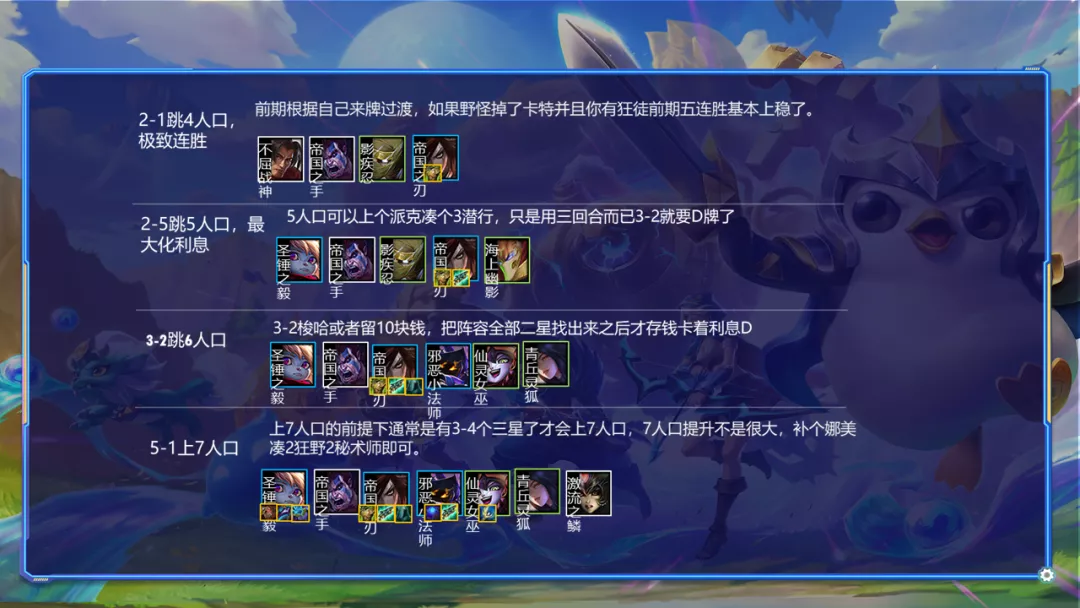 lck|金铲铲之战S1：装备好拿成型容易，旋转跳跃轻松团灭