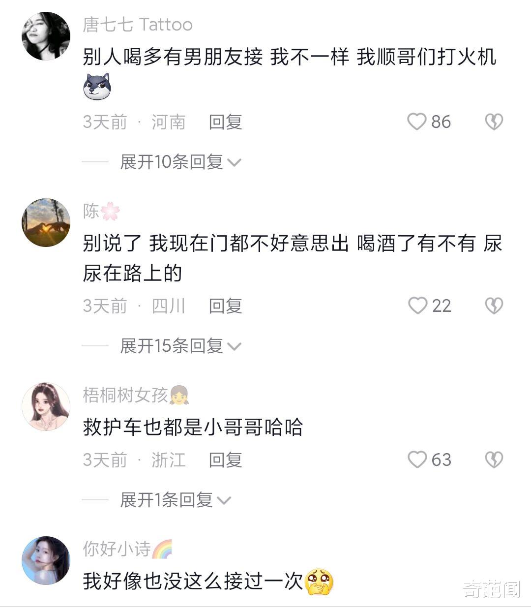 酒后行为艺术家!女子失恋喝酒醉到不省人事,被救护车接走打点滴