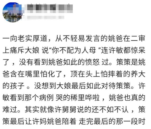 许敏|知情人透露二审细节，姚爸痛斥老杜不配为人母，许敏哭得稀里哗啦