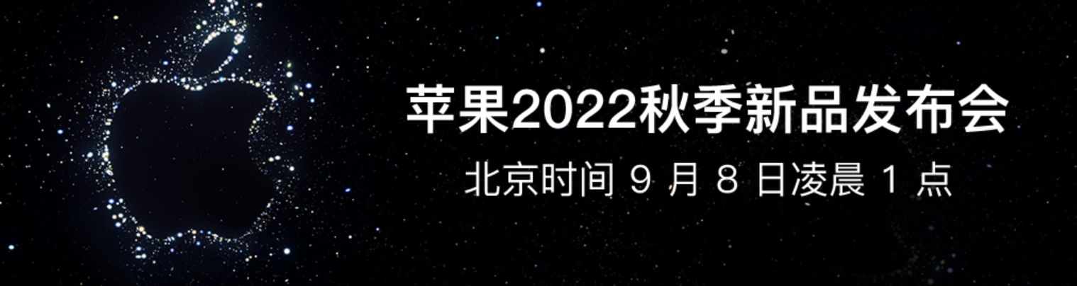 苹果发布在即,快来看看有啥亮点!