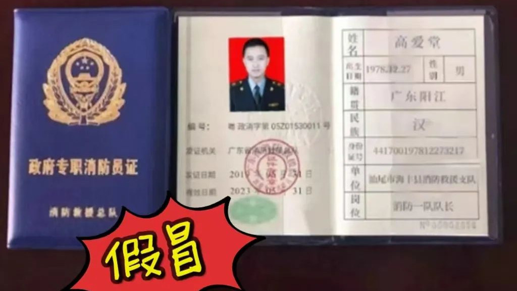 千万警惕！海丰出现假冒消防员诈骗案！