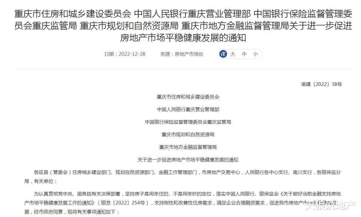 重庆楼市出台16条，购房者看懂了吗？