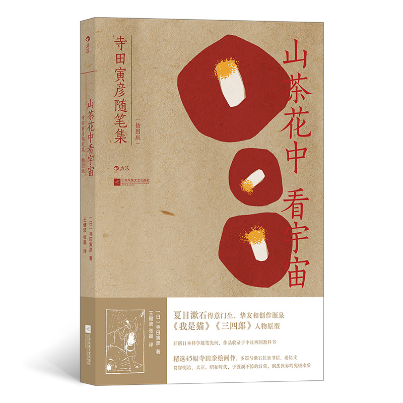 《山茶花中看宇宙》:一部将科学与艺术相结合的随笔集