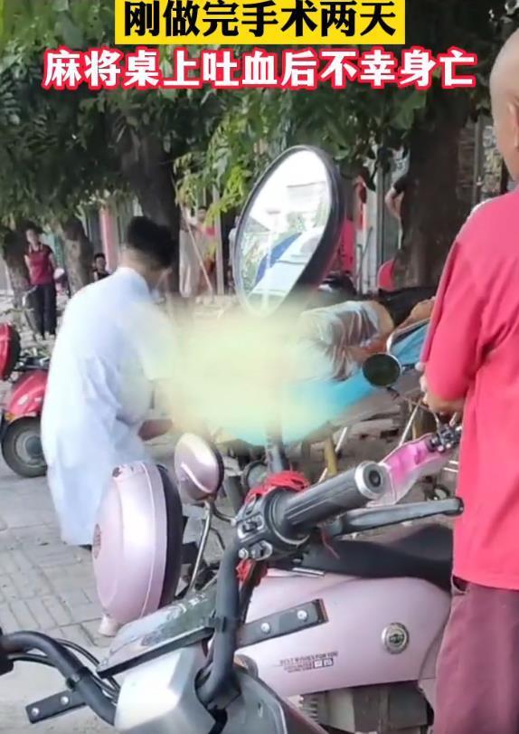 海南:男子在打麻将时突然吐血不幸身亡,两天前刚做过手术