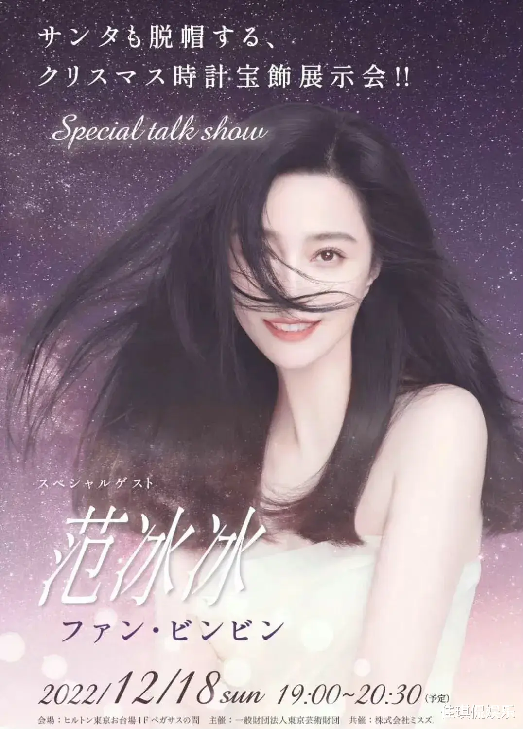 范冰冰|范冰冰亮相日本东京，她没有去找马云，而是面见了与中国颇有渊源的半田晴久。