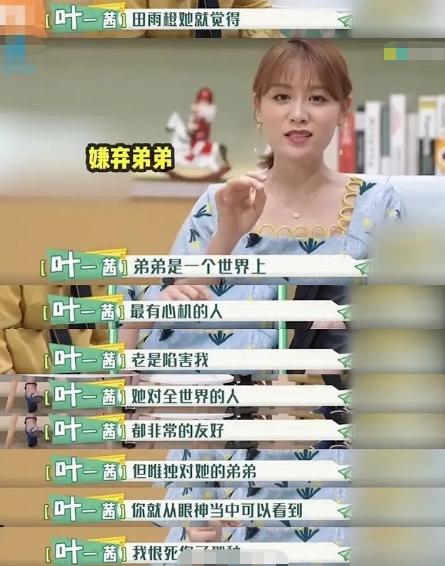 叶一茜|不顾及亲生女儿感受?叶一茜吐槽森碟自私性格,过分言辞遭群嘲