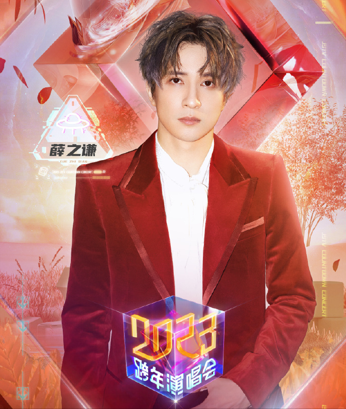 跨年|2023跨年夜7台晚会:明星阵容大公开,周深蝉联最忙打工人宝座