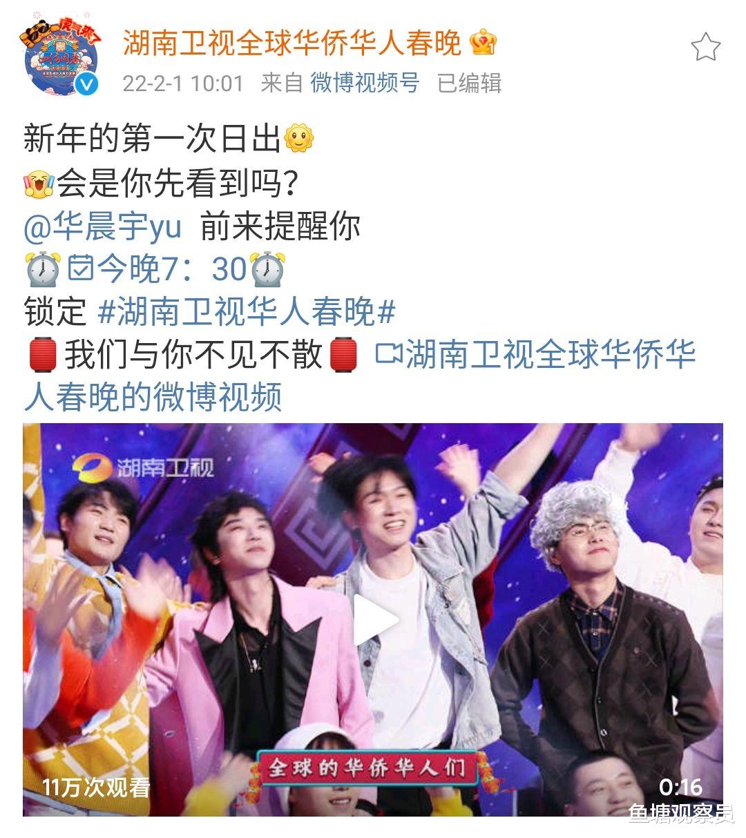 华晨宇|华人春晚节目单公布，今晚华晨宇压轴演唱《走，一起去看日出吧》