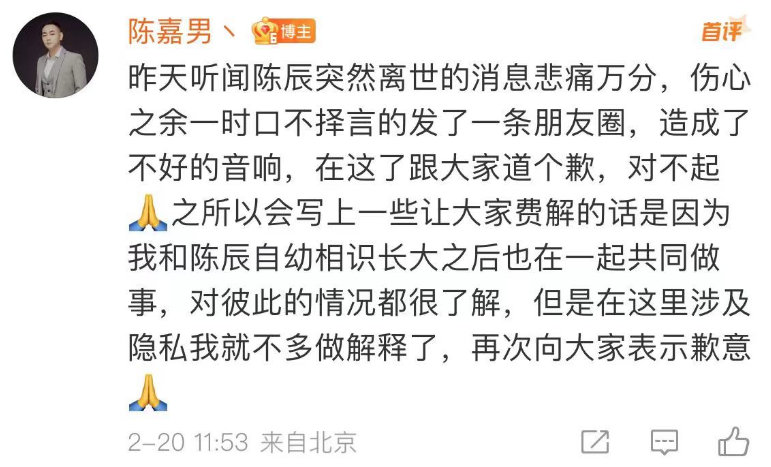 陈辰|38岁陈辰因病猝死,好友悼念引热议后道歉,暗示他生前家庭不幸福